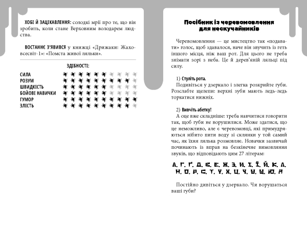 Дрижаки: Ніч живих ляльок - фото 3