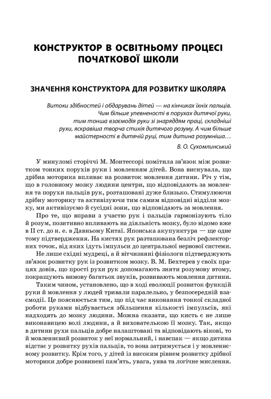 Заняття з використанням конструктора. 1–4 класи