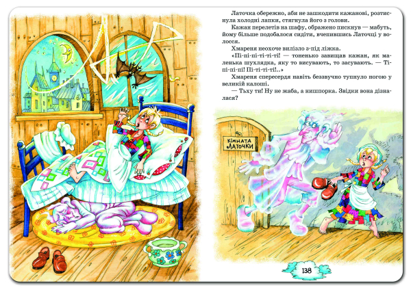 Латочка та Хмарення  - фото 2