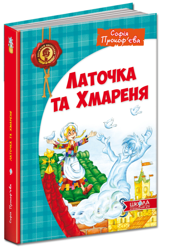 Латочка та Хмарення  - фото 1