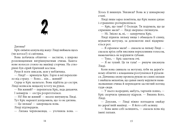 Дрижаки: Ніч живих ляльок - фото 2