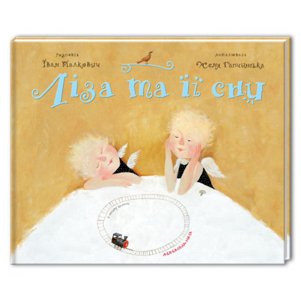 Ліза та її сни - фото 1