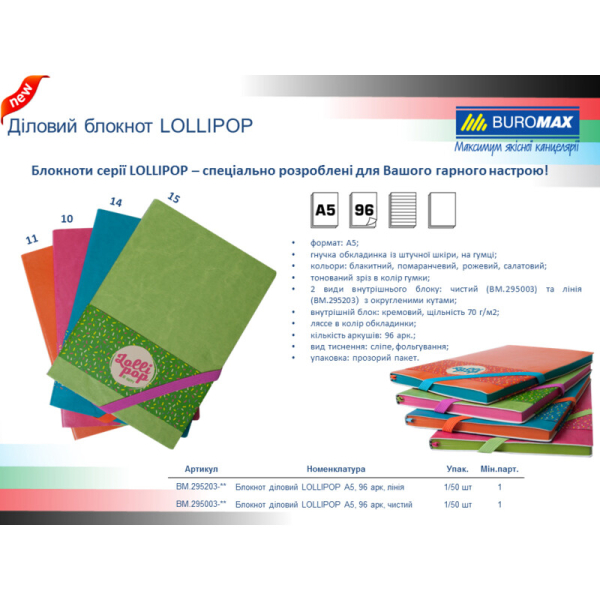 Блокнот діловий Buromax Lollipop, А5, 96 стор., Рожевий, лінія (BM.295203-10)