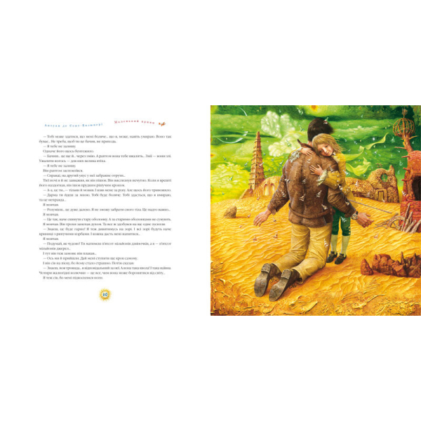 Маленький принц - фото 3