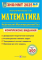 Книга Математика. Комплексне видання для підготовки до ЗНО і ДПА 2025 - фото 1