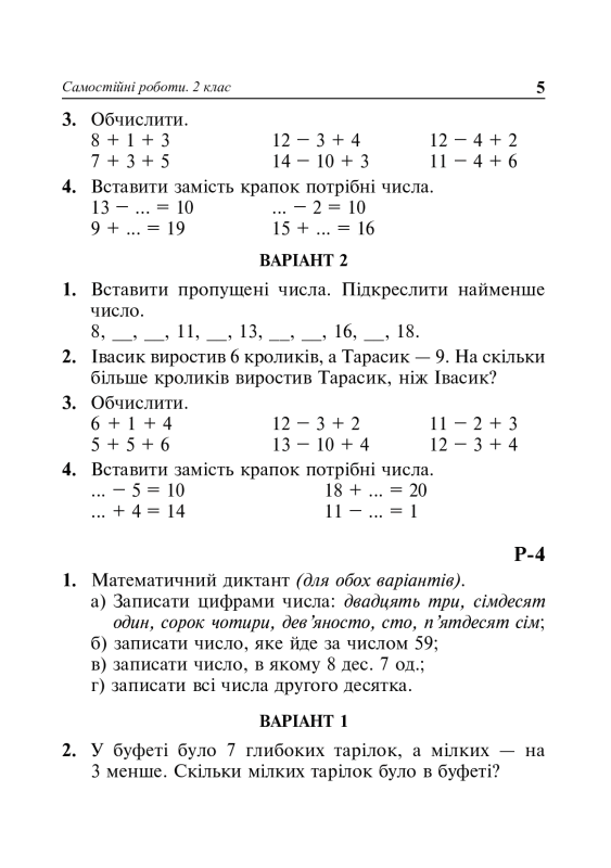 Книга Математика. 2 клас. Самостійні роботи