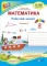 Книга Математика. Робочий зошит. Частина 1,2. 2 клас (ПіП) - фото 1
