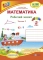 Книга Математика. Робочий зошит. Частина 1,2. 2 клас (ПіП) - фото 5