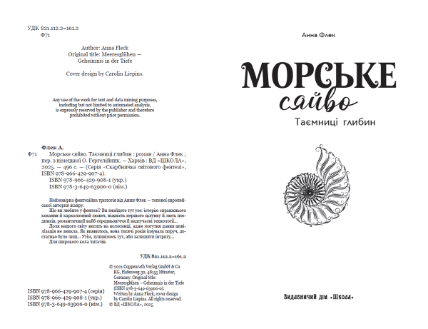 Морське сяйво.Таємниці глибин - фото 2