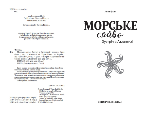 Морське сяйво. Зустріч в Атлантиді - фото 2