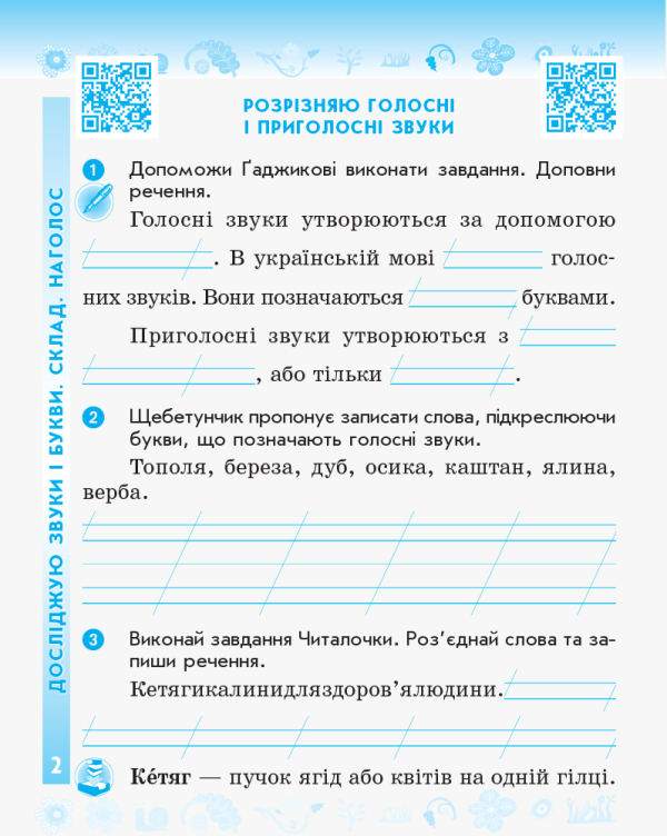 Книга Українська мова та читання. 2 клас. Робочий зошит. У 2-х частинах