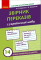 Збірник переказів з української мови 1-4 клас - фото 1