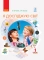 Книга Я досліджую світ. 1 клас. Підручник. У 2-х частинах. Частина 2 - фото 1