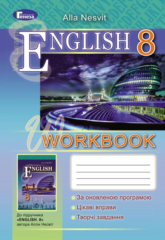 Книга English. Workbook. 8 клас