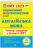 Книга Національний Мультипредметний Тест. Англійська мова. Тестові завдання у форматі НМТ 2025
