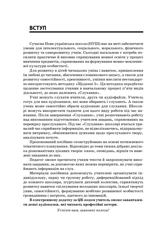 Тексти для слухання. 1 клас - фото 5