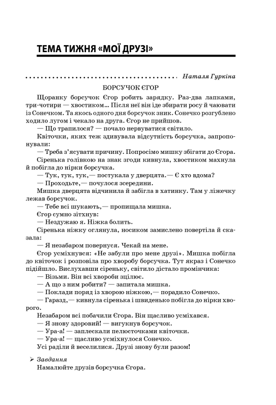 Тексти для слухання. 1 клас - фото 6