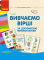 Вивчаємо вірші за допомогою мнемотехніки. Середній вік - фото 1