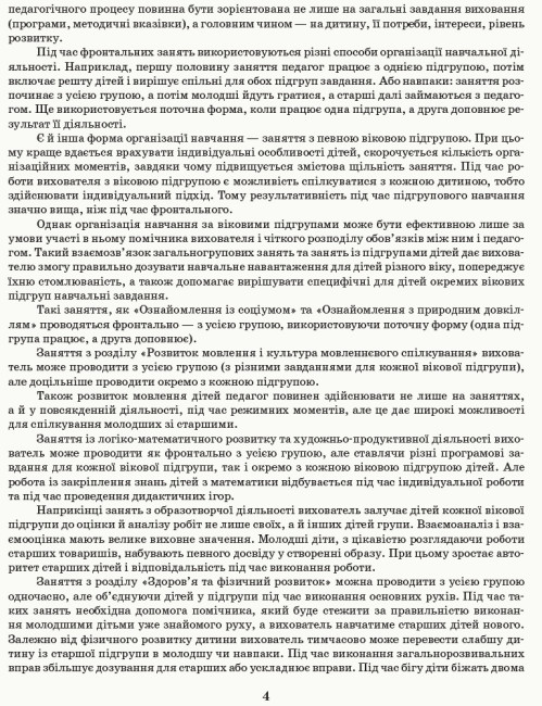 Розгорнутий календарний план. Різновікові групи (3–5 років). Березень.