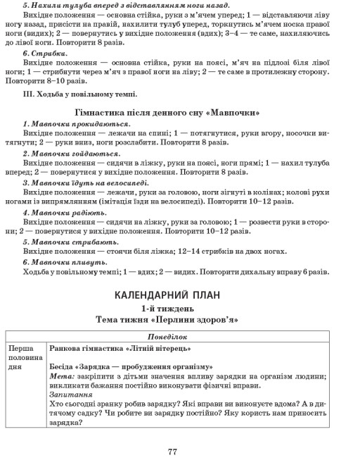 Літо в дитячому садку. Старша група.