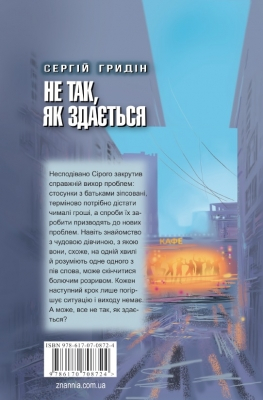 Не так як здається  - фото 2