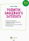 Розвиток емоційного інтелекту. 3–4 роки - фото 2