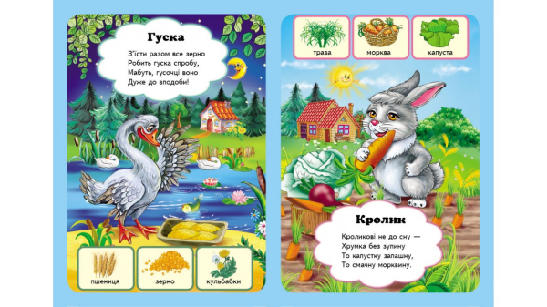 Хто що їсть? Вчимося з радістю. Книги на картоні - фото 2