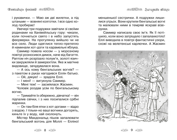 Таємне Королівство. Фестиваль феніксів. Книга 16. - фото 2