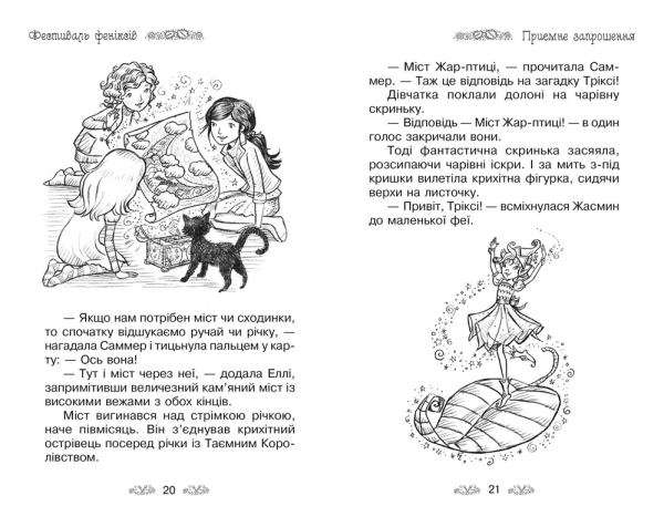 Таємне Королівство. Фестиваль феніксів. Книга 16. - фото 4