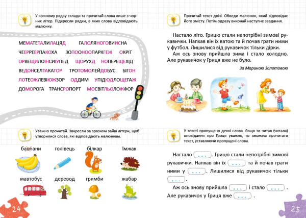 Уроки швидкочитання. Перший рівень - фото 3