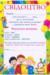 Свідоцтво про закінчення курсу навчання по Букварю Г-699 Свідоцтво про закінчення курсу навчання по Букварю Г-699