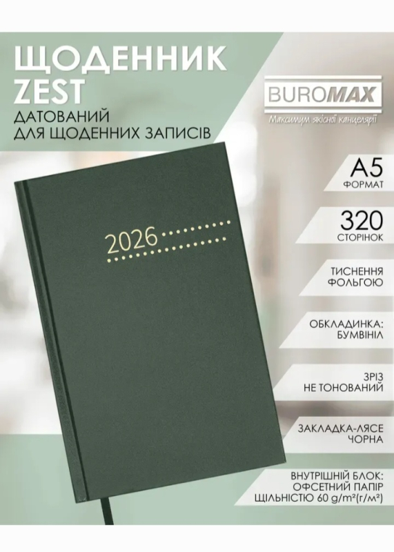 Щоденник датований Buromax Zest A5 з бумвінілу 320 сторінок зелений - фото 3