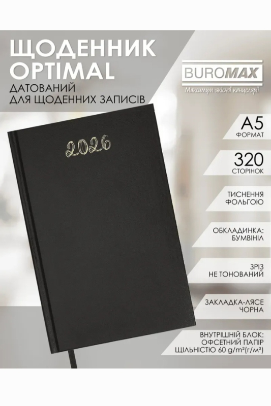 Щоденник датований Buromax Optimal A5 з бумвінілу 320 сторінок чорний - фото 2