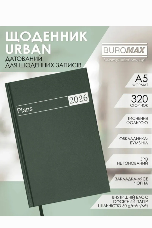 Щоденник датований Buromax Urban A5 з бумвінілу 320 сторінок зелений - фото 2
