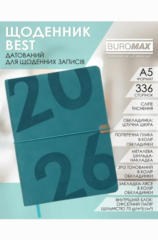 Щоденник датований 2026 A5 гнучка обкладинка бірюзовий Buromax Best - фото 8