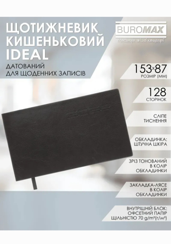 Щотижневик датований A5 2026 Buromax IDEAL чорний - фото 5