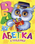 Книга Абетка з пазлами