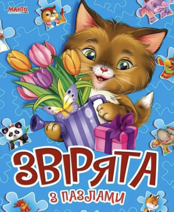 Книга Звірята з пазлами - фото 1