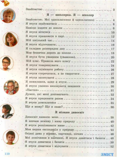 Книга Я досліджую світ. Підручник інтегрованого курсу у 2-х частинах для 1 класу. Частина 1