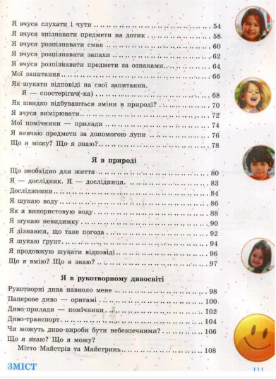 Книга Я досліджую світ. Підручник інтегрованого курсу у 2-х частинах для 1 класу. Частина 1