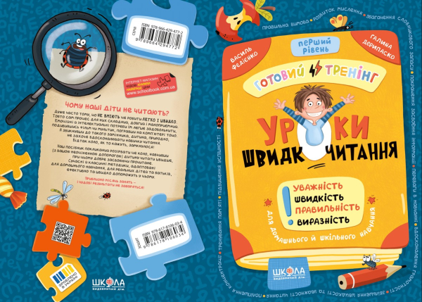 Уроки швидкочитання. Перший рівень - фото 2