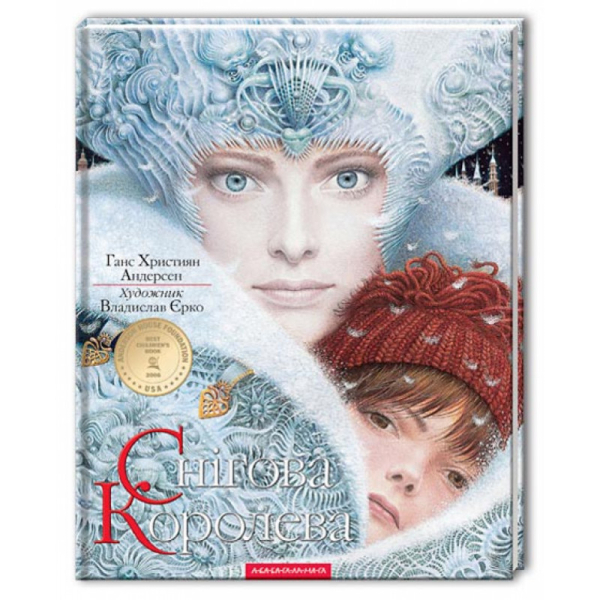 Снігова Королева - фото 1
