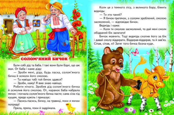 Казки для малечі - фото 3