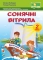 Книга Сонячні вітрила. 2 клас. Книжка для додаткового читання - фото 1