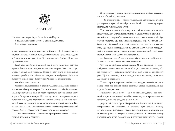 Червона стрічка - фото 2