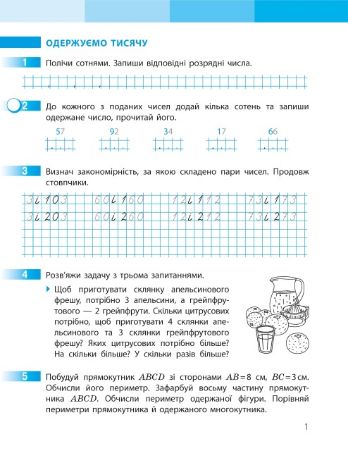 Робочий зошит з математики до підручника Скворцової 3 клас Частина 2 Ранок - фото 2