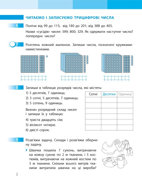 Робочий зошит з математики до підручника Скворцової 3 клас Частина 2 Ранок - фото 3