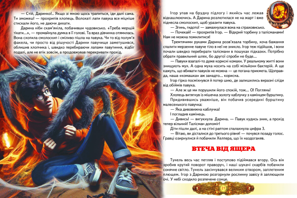 Таємниці золотого палацу, або квести «Талісманії» - фото 2