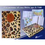 EA5-7100-B Щоденник А5 полудат. лінія "Тигр"