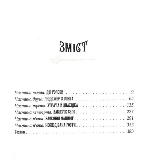  Книга Джонатан Страуд Агенція  Локвуд і Ко Тінь що крадеться - фото 3